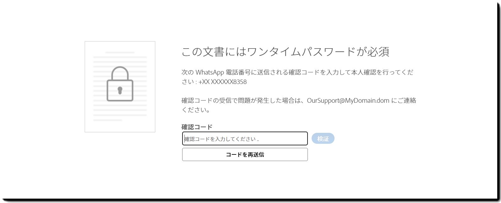 認証コードを入力する