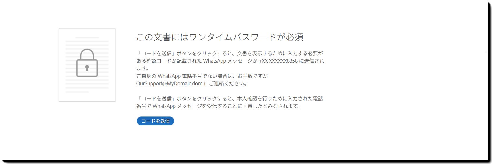 WhatsApp 電子メール認証要求