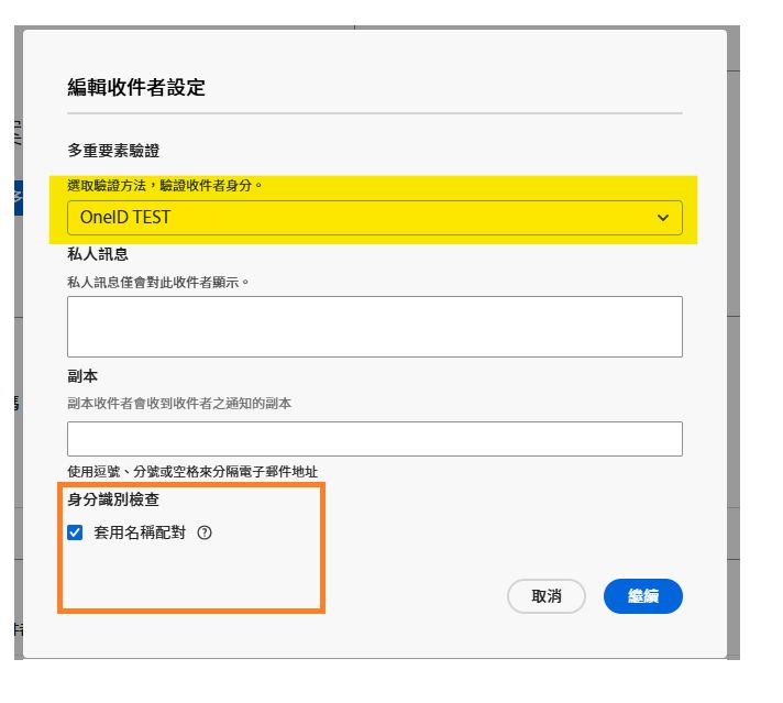 允許電子郵件檢查時，傳送者所看見的收件者設定