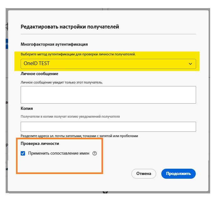 Представление настроек получателя у отправителя при разрешенной проверке электронной почты