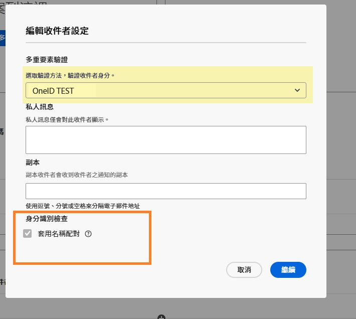 電子郵件檢查為必要時，傳送者所看見的收件者設定