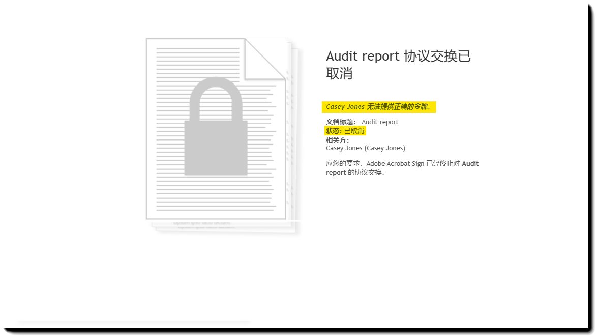 由于 ID 失败而取消协议的电子邮件通知
