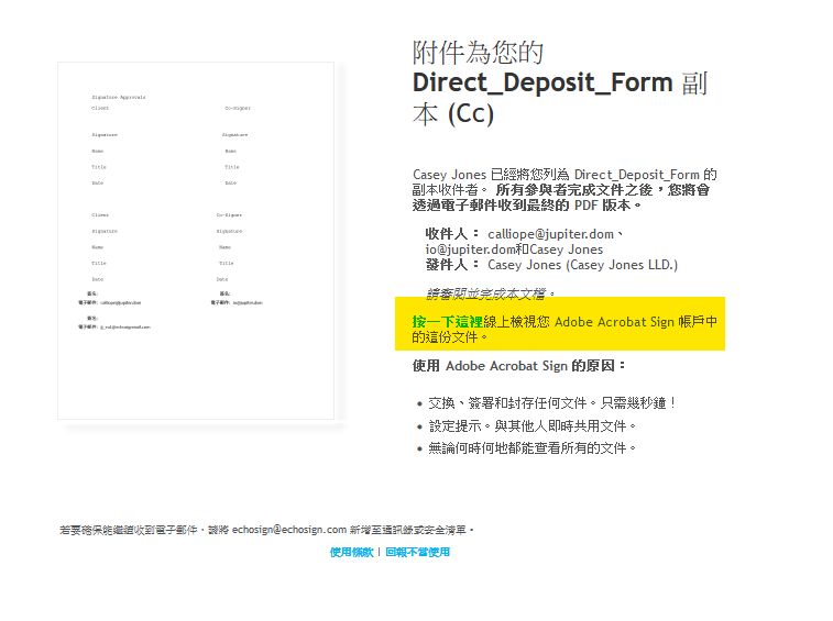 在副本收件者的電子郵件範例中，強調顯示了可檢視合約的連結。