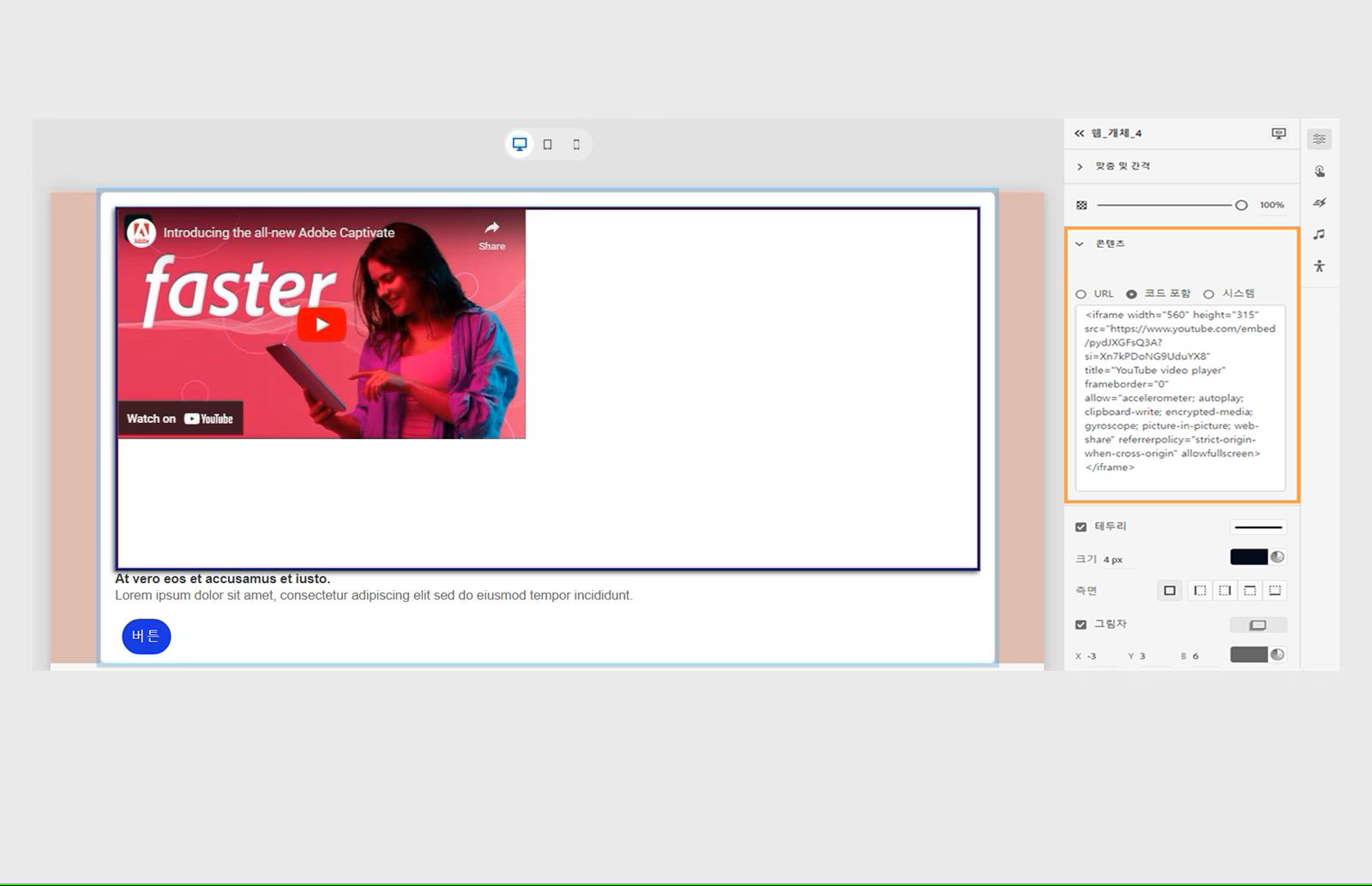 YouTube에서 가져온 포함 코드