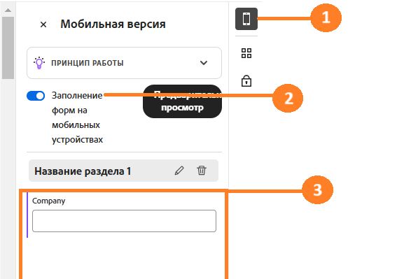 Среда авторинга с отображением развернутой боковой панели «Мобильный экран»