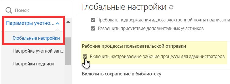 Разрешите доступ к рабочим процессам для учетной записи