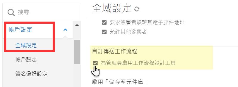 設定針對帳戶顯示的工作流程