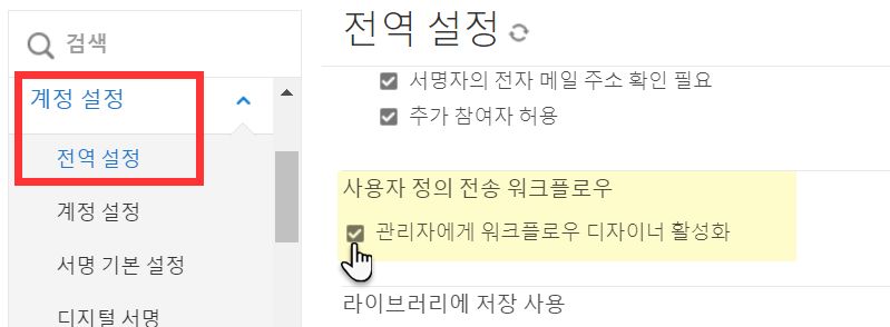 계정에 대해 노출할 워크플로우 구성