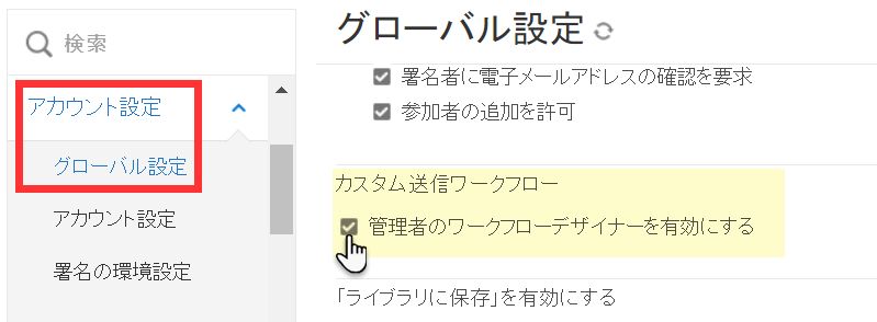 アカウントに公開するワークフローを設定