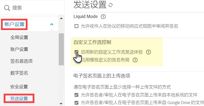 配置工作流程以使用新体验