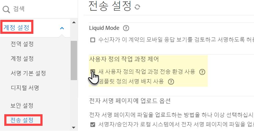 새 경험을 사용하도록 워크플로우 구성