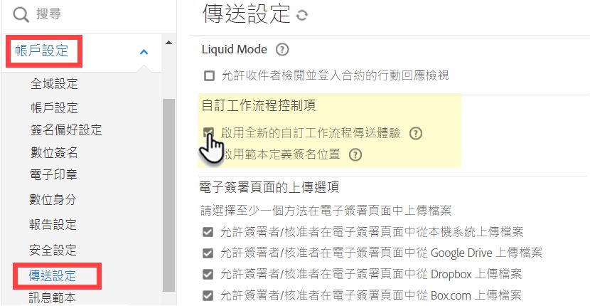 設定工作流程以使用新體驗