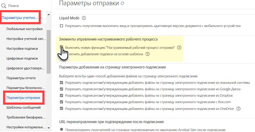 Настройка рабочих процессов для использования нового интерфейса
