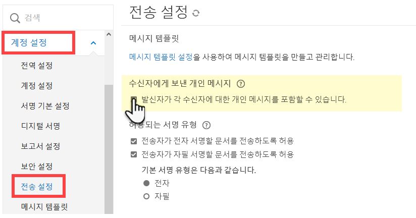 개인 메시지 기능 활성화