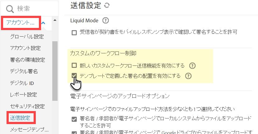 テンプレートで定義した署名の配置を使用するワークフローを設定