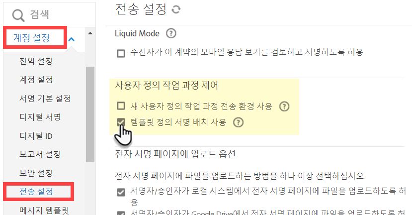 템플릿 정의 서명 배치를 사용하도록 워크플로우 구성
