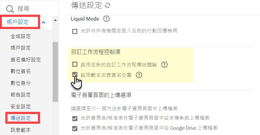 設定工作流程以使用範本定義簽名位置