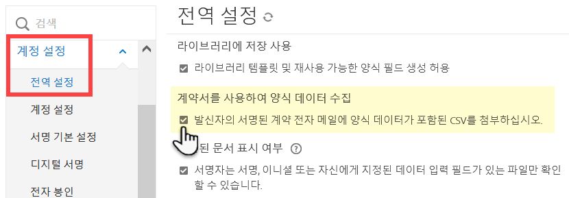 데이터에서 CSV 활성화