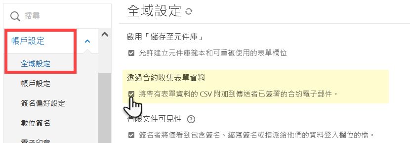 啟用資料的 CSV