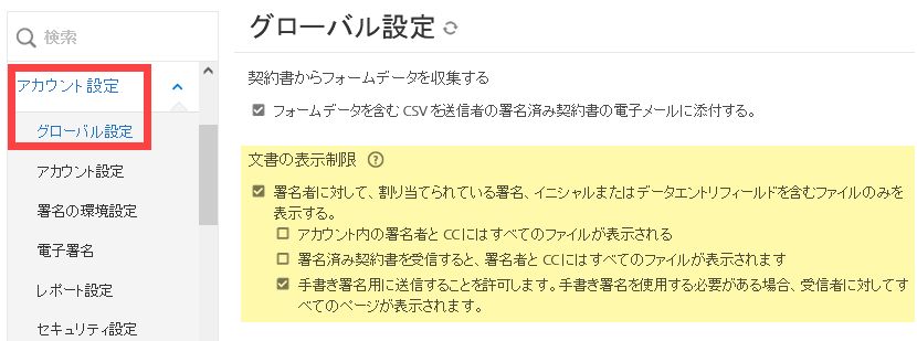 文書の表示制限ワークフローで手書き署名を許可する