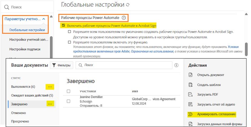 Два изображения: на одном — элементы управления Power Automate с включенным первым элементом управления, на другой — страница «Управление» с выделенными ссылками Power Automate.