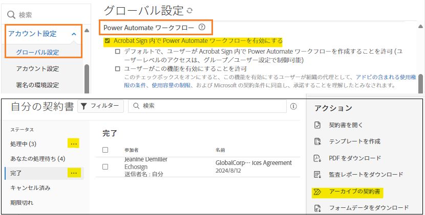 最初のコントロールが有効になっている Power Automate コントロールおよび Power Automate のリンクがハイライトされた管理ページの 2 つの画像。