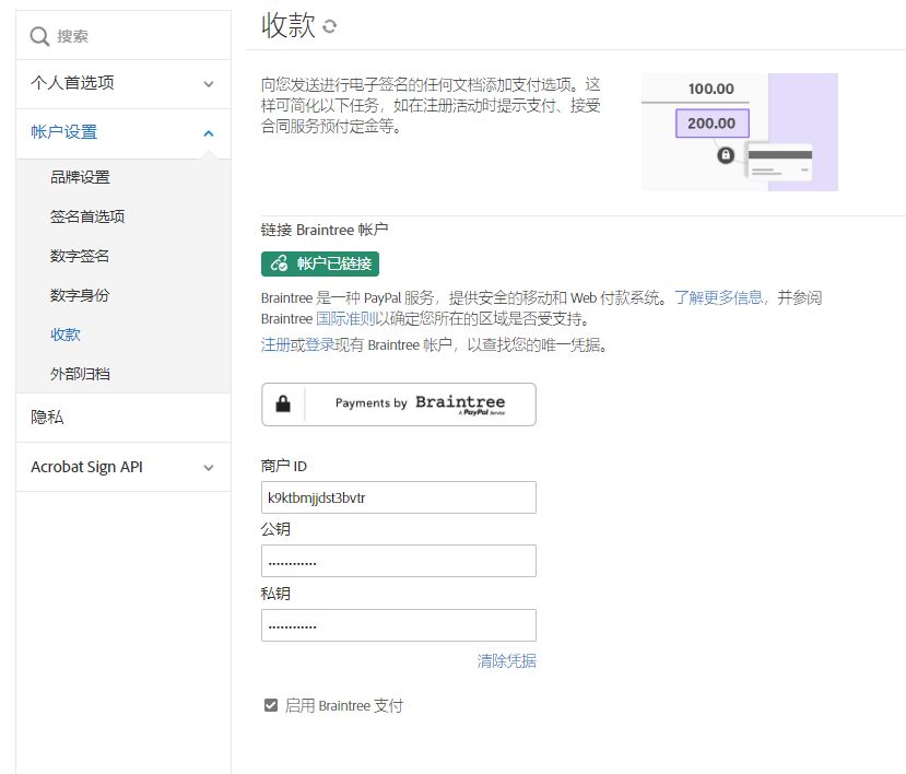 经过配置的 Braintree 帐户