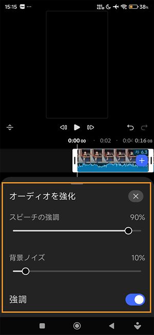 オーディオ強調と背景ノイズのスライダー、および有効になっている強調トグルが表示されたオーディオを強調パネル。
