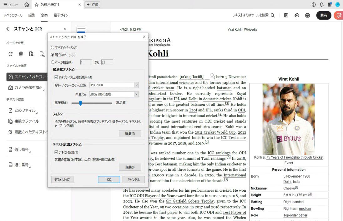 ページ範囲、圧縮、フィルター、テキスト認識の有効化などを調整するオプションを含む、スキャンした PDF の品質向上ダイアログボックス。