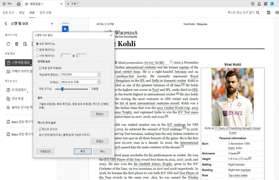 페이지 범위, 압축, 필터 조정 및 텍스트 인식 활성화 옵션이 있는 스캔한 PDF 개선 대화 상자