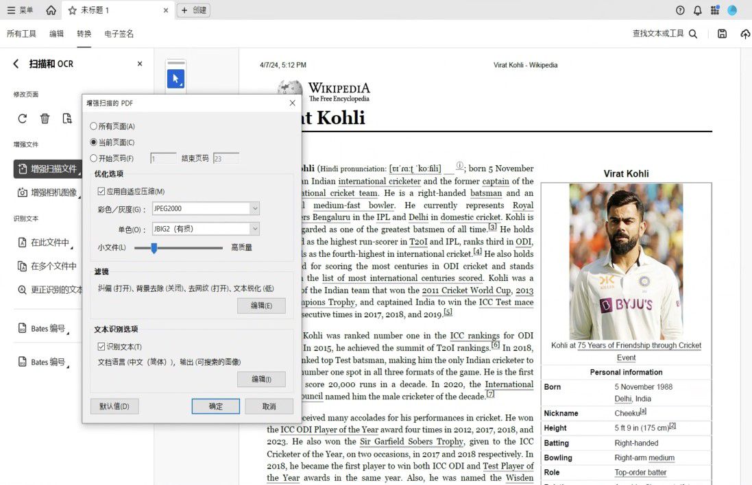 “增强扫描的 PDF”对话框，其中包含用于调整页面范围、压缩、筛选和启用文本识别的选项。