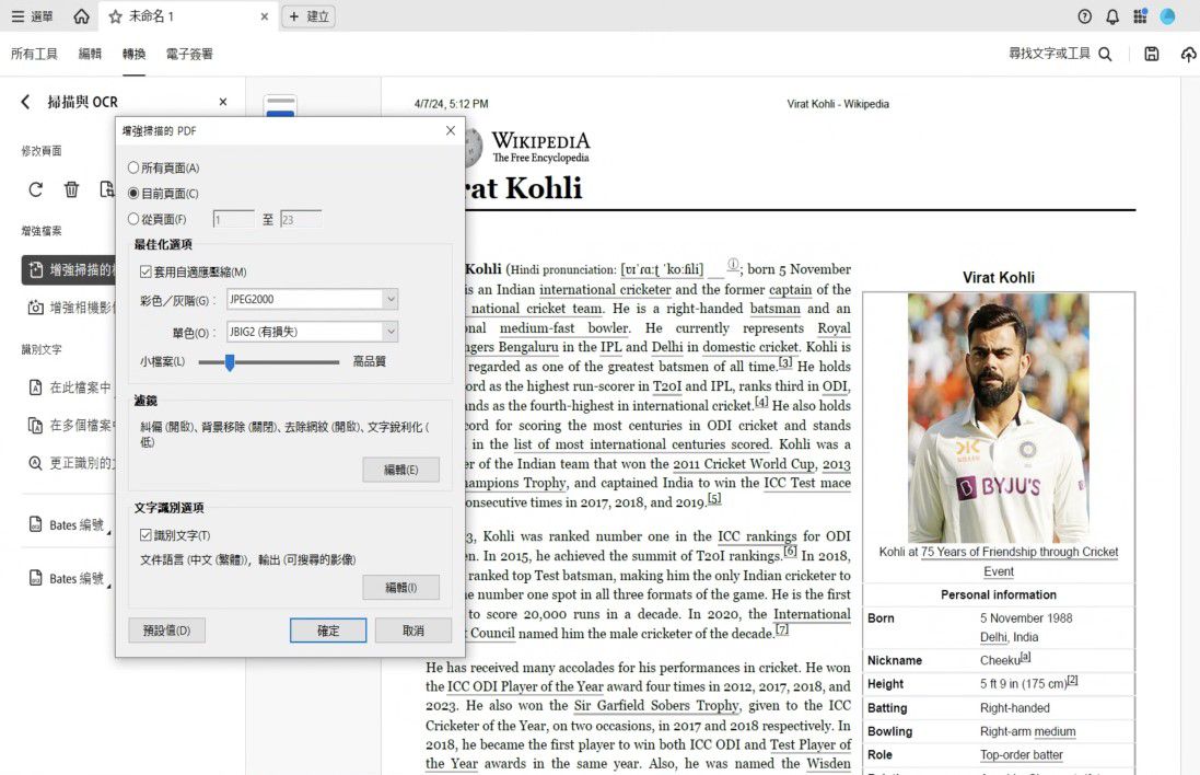 「增強掃描的 PDF」對話框，提供調整頁面範圍、壓縮、濾鏡以及啟用文字辨識的選項。