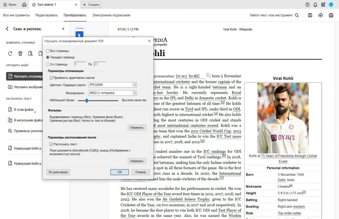 В диалоговом окне улучшения отсканированных файлов PDF отображаются параметры для коррекции диапазона страниц, сжатия, фильтров и включения распознавания текста.