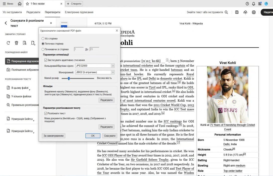 Діалогове вікно «Покращити відсканований PDF-файл» з параметрами налаштування діапазону сторінок, стиснення, фільтрів і ввімкнення розпізнавання тексту.