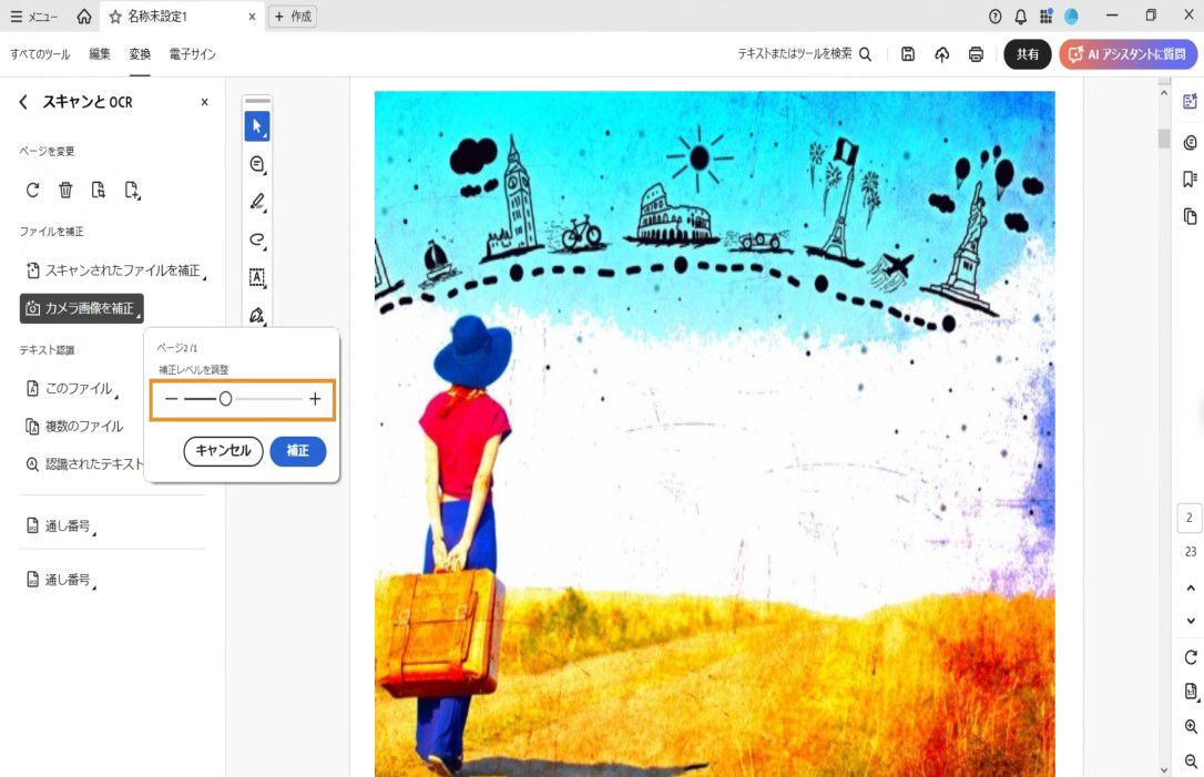 スキャンと OCR ツールで選択したカメラ画像の強化オプション。スライダーで強化レベルを調整してから変更を適用します。