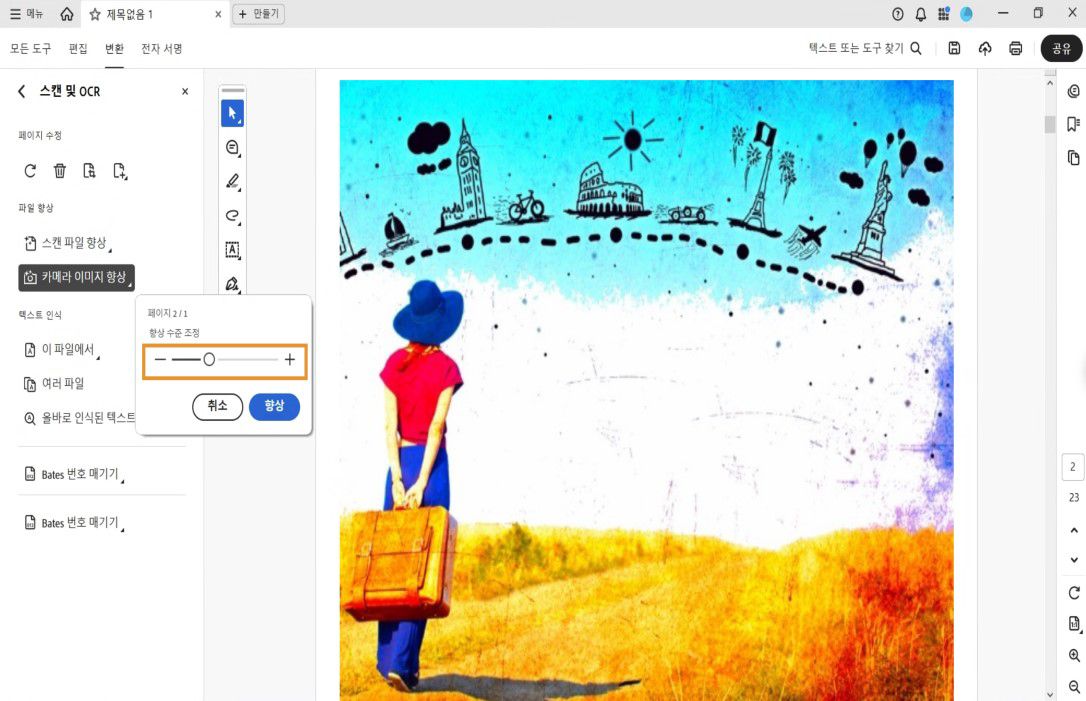 스캔 및 OCR 도구에서 선택된 카메라 이미지 향상 옵션과 변경 사항을 적용하기 전 향상 레벨을 조정하는 슬라이더
