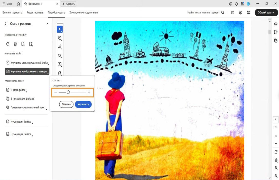Выбран параметр улучшения изображения с камеры в инструменте «Сканирование и распознавание» с ползунком для коррекции уровня улучшения в положении до применения изменений.