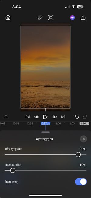 स्पीच एनहान्समेंट पैनल जिसमें स्पीच एनहान्समेंट और बैकग्राउंड नॉइज़ स्लाइडर्स हैं, जो Enhance टॉगल से एक्टिवेट होते हैं.