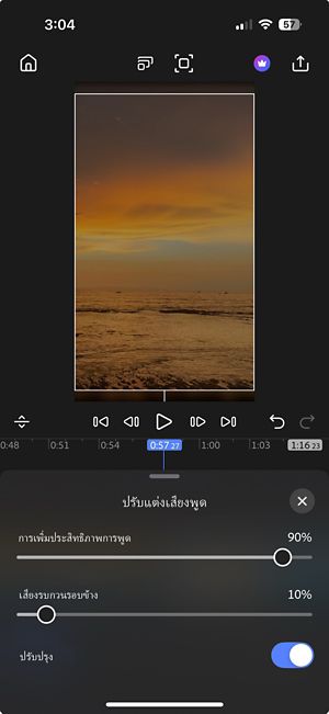 แผงเพิ่มความคมชัดเสียงพูดจะมีแถบเลื่อนการเพิ่มความคมชัดเสียงพูดและลดเสียงรบกวนรอบข้างซึ่งเปิดใช้งานโดยสวิตช์เพิ่มความคมชัด