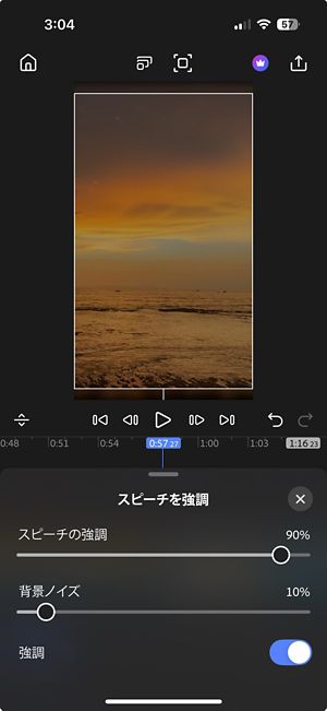 「強調」切替スイッチで「スピーチを強調」および「背景ノイズ」スライダーがアクティベートされたスピーチを強調パネル。