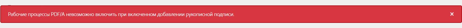 Сообщение об ошибке, указывающее, что функция «Загрузить подписанный документ» включена.