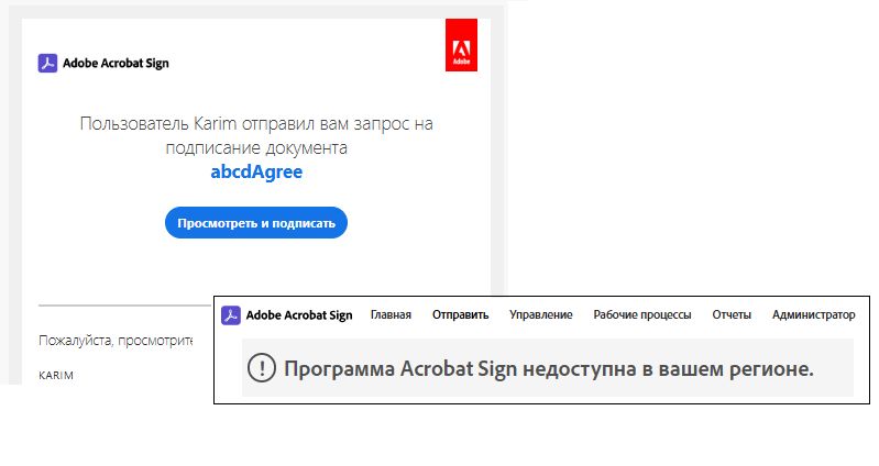 Уведомление по электронной почте для просмотра и подписания соглашения с наложенным на него сообщением об ошибке — заблокированный регион.