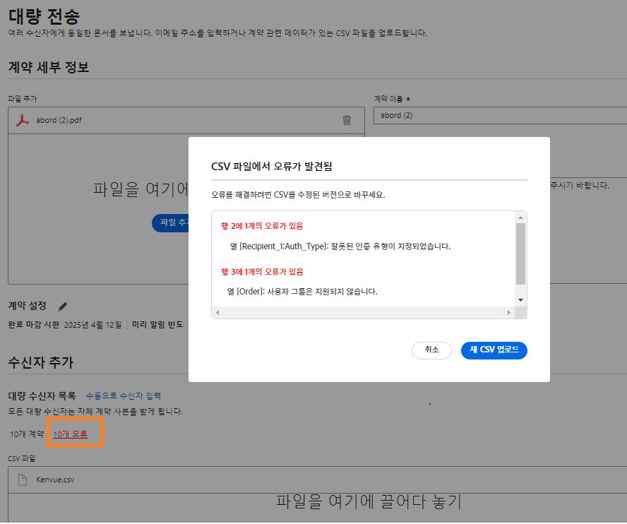 상위 템플릿에 생성된 하위 계약의 오류 보고서 예