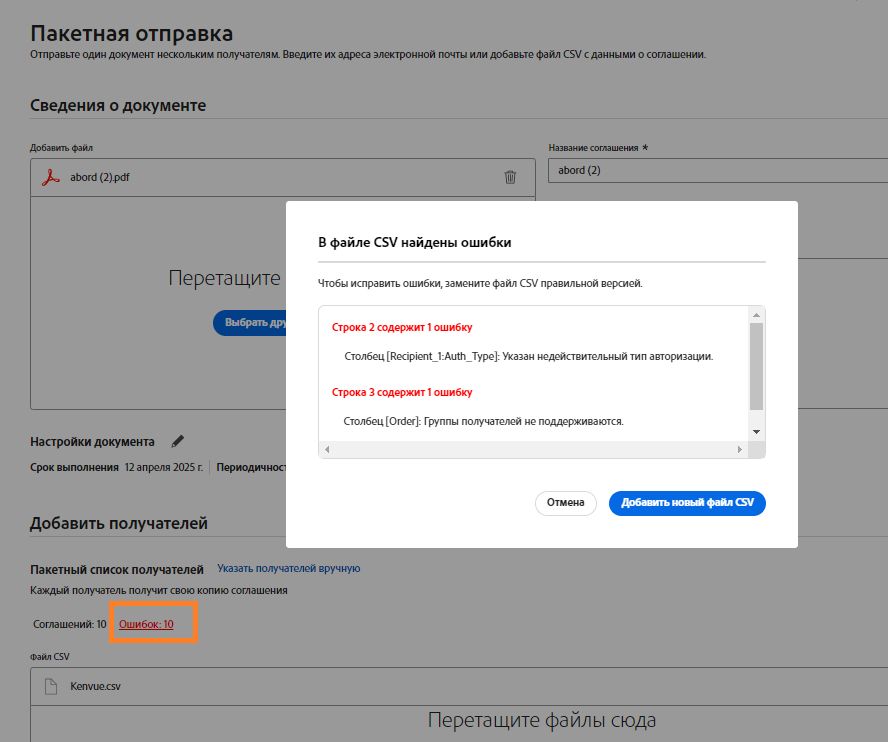 Образец отчета об ошибке из созданных дочерних соглашений в родительском шаблоне