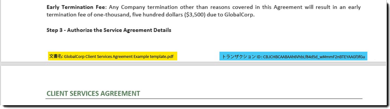 契約書ページの下部にある文書名とトランザクション ID の例。