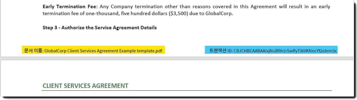 계약 페이지 하단에 있는 문서 이름 및 트랜잭션 ID의 예.