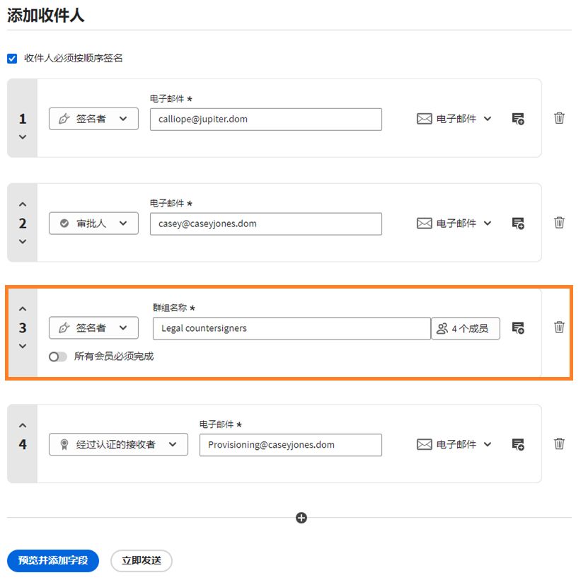 突出显示收件人组的示例收件人列表