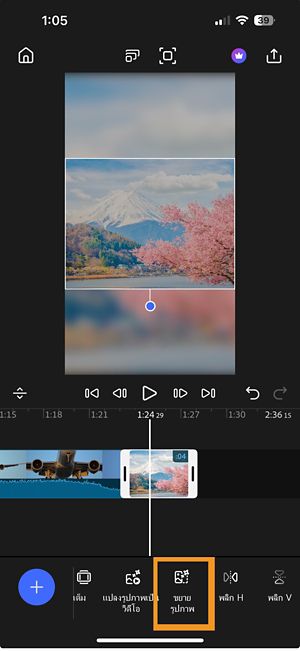 ตัวเลือกขยายภาพที่เน้นไว้ในแถบเครื่องมือเพื่อขยายรูปภาพที่เลือกในไทม์ไลน์