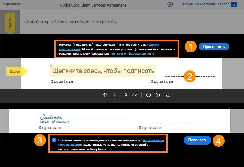 Процесс явного согласия с Условиями использования и Соглашением о неразглашении при подписании документа