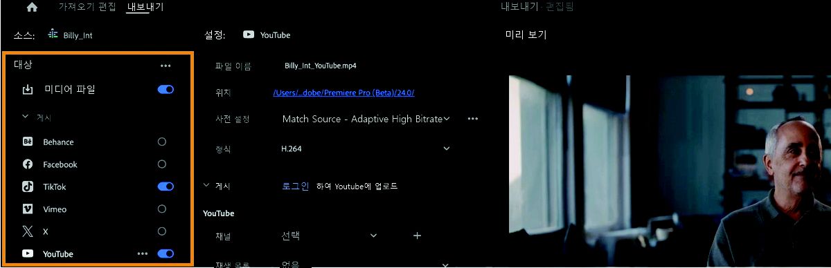 미디어를 내보낼 수 있는 다양한 소셜 미디어 플랫폼을 보여 주는 내보내기 탭의 UI.